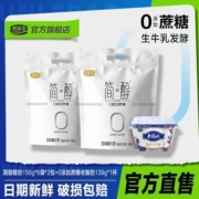 君乐宝简醇酸奶150g*12袋+老酸奶139g*1杯0添加蔗糖风味酸牛奶