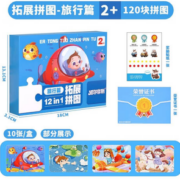 达闻西 儿童早教进阶拼图  旅行篇12拼//10整张