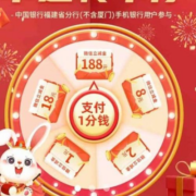 限地区：中行 大展宏兔 支付0.01元抽最低1元立减金 wzl