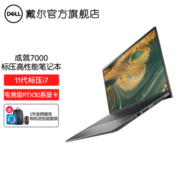 戴尔（DELL） 成就Vostro7510标压酷睿i7电竞级RTX30系光追显卡多用途旗舰笔记本电脑 1745 标压i7 512G RTX3050 官方标配