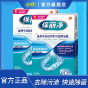 保丽净假牙清洁全半口清洗正畸保持矫正器隐形牙套清新口气正品