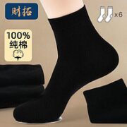 财拓袜子男士商务袜100%纯棉夏季男袜抑菌防臭袜 6双黑色礼盒装 均码（38-44码）