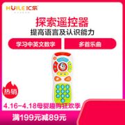汇乐玩具 音乐手机早教益智玩具 遥控器（签到）
