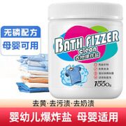 洁饶 洗衣去污爆炸盐 1000g