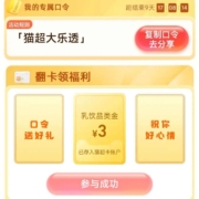 天猫超市 输入口令“猫超大乐透” 翻牌领猫超卡/品类金 wzl