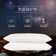 MERCURY 水星家纺 舒适呵护枕头 一只装