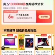 京东金融 白条权益日 页面可领6期白条免息券 wzl