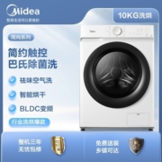 美的（Midea）滚筒洗衣机全自动 10公斤大容量 食用级巴氏除菌洗 节能安静变频 95℃简自洁 【单洗滚筒】MG100V11D