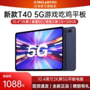【5G全网通】台电平板T40 5G电脑2K屏128GB游戏学习八核快充pad
