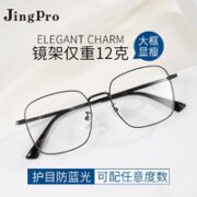 JingPro 镜邦 winsee 万新 1.60多屏防蓝光镜片*2片+超轻钛架多款可选