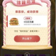 微信小程序 麦当劳 积分抽奖得0元购物优惠券 WZL