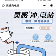微信小程序 瑞幸电商灵感充电站 抽实物奖 wzl