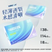 Weicon 卫康 超舒适双弧  半年抛隐形眼镜1片装*4件