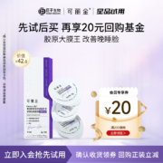 天降福利、限店铺会员：可丽金 胶原大膜王3g*3颗