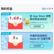 支付宝 Apple专区 暑假快乐加倍 抽最高50元红包