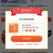 即享好券：京东京喜 天天砸金蛋 抽满20-3元全品类券