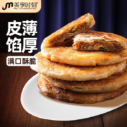 限地区、plus会员：美享时刻 牛肉酥皮馅饼1050g 10片装