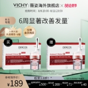 直降半价史低！Vichy 薇姿 Dercos 德康丝 女士多效固发精华6mL*21支*2件