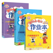 新版黄冈小状元作业本一二年级三四五六年级上册下册语文数学英语全套装人教版 小学教材同步训练练习册课课练黄岗达标卷卷子