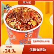 麻六记 酸辣粉256g*6桶礼盒整箱装方便速食重庆正宗红薯湿粉