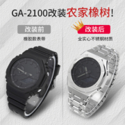 代用卡西欧GA-2100 2110AP农家橡树改装配件gshock表带GM替换表壳