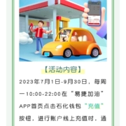 工商银行 中石化易捷加油 工行卡 满300减9.9-99元
