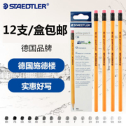 德国施德楼铅笔儿童橡皮头 133 134 黄杆学生办公2H|HB|2B盒装