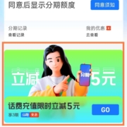 支付宝 花呗分期充值话费满100-5元 wzl