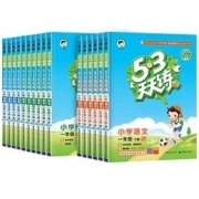 《53天天练》（2023秋季新版、英语外研版、年级任选）