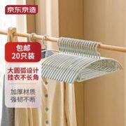 某东京造 无痕晾衣架 20个