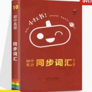 天降福利：口袋书 小红本 初中科目任选