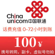京喜APP:全国联通 话费全国话费充值 100手机充值通用0-72小时到账 100元
