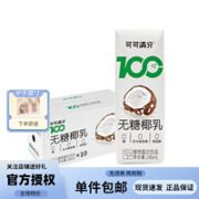 coco100 可可满分 无糖椰乳245ml*10瓶+赠品