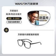 winsee 万新 1.60MR-8多屏防蓝光镜片(阿贝数40)+Gimshy多款眼镜可选
