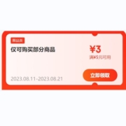 京喜APP/京喜小程序/京喜特价APP 满5-3元券