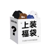 11点开始: 真维斯 男款夏季上装盲盒
