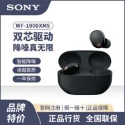 【国行】SONY/索尼WF-1000XM5真无线入耳式降噪耳机降噪豆5代