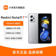 小米官方旗舰店Redmi红米Note 11T Pro智能手机天玑8100芯快充67W