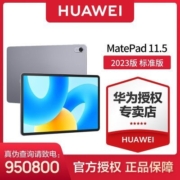 华为新品 MatePad 11.5平板 标准版 120Hz高刷屏全金属一体机身【7天内发货】