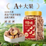 百草味 越南紫皮腰果 500g