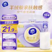 京喜APP、需抢券：维达（Vinda）羊绒感无芯卷纸 3层16卷