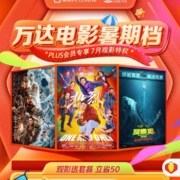 PLUS X万达电影 特价观影特权 wzl