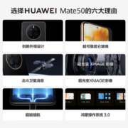 HUAWEI Mate 50 直屏旗舰 超可靠昆仑玻璃 超光变XMAGE影像 北斗卫星消息 256GB曜金黑 华为鸿蒙手机