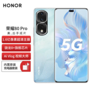 【现货速发】荣耀80 pro 新品5G手机5000万主摄 官方直供
