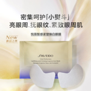资生堂（SHISEIDO PROFESSIONAL）悦薇智感紧塑焕白眼膜2片x1袋 *3