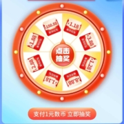 限浙江：中国银行 数币锦鲤大转盘 PRO 抽数币红包 wzl