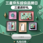 京东 三星 明星送好礼 完成简单任务 抽随机京豆 wzl