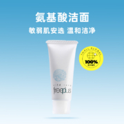 11点、天降福利：Freeplus 芙丽芳丝 氨基酸温和清洁洗面奶 20g