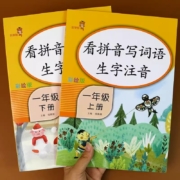 聚划算百亿补贴：汉之简 人教版小学生看拼音写词语