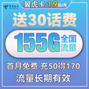 中国电信流量卡上网卡电话卡校园卡全国通用不限速天翼5G高速长期翼卡高速星卡牛卡 电信翼牛卡19元185G流量+100分钟 送40话